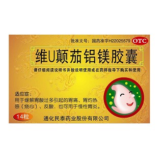 维u颠茄铝镁胶囊