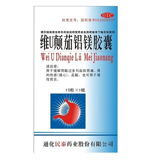 维u颠茄铝镁胶囊