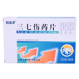 三七伤药片(逍遥津)