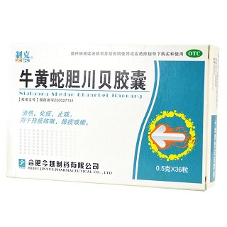 牛黄蛇胆川贝胶囊(制克)