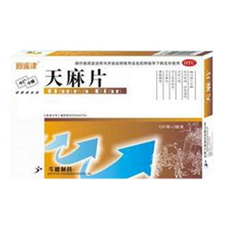 天麻片(逍遥津)