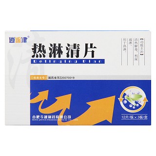 热淋清片价格