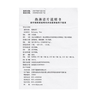 热淋清片功效作用厂家