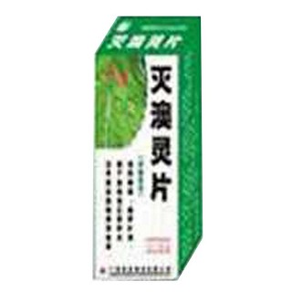 灭澳灵片(凤凰)