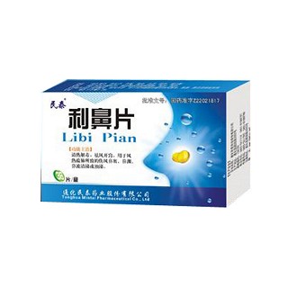 利鼻片(民泰)