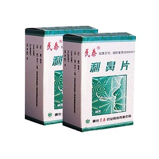 利鼻片(民泰)