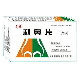 利鼻片(民泰)