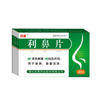 利鼻片(羚康)