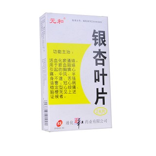 银杏叶片(薄衣膜片)