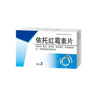依托红霉素片(江西制药)