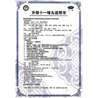 升阳十一味丸功效作用厂家