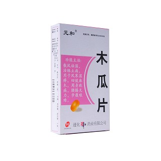 木瓜片(元和)