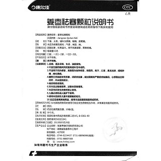 姜枣祛寒颗粒功效作用厂家