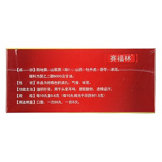 六味地黄滴丸(赛福林)