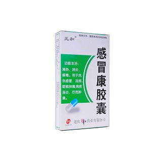 感冒康胶囊(元和)
