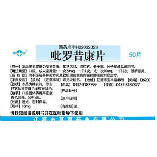 吡罗昔康片(真雨)