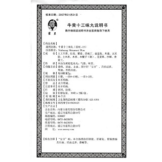 牛黄十三味丸功效作用厂家