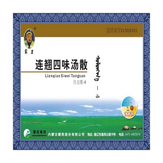 连翘四味汤散(蒙王)