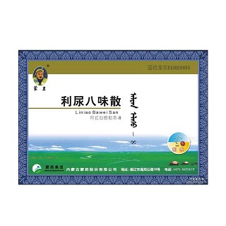利尿八味散(蒙王)