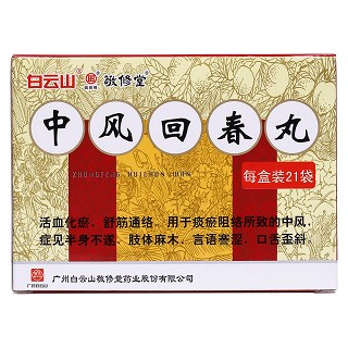 中风回春丸价格