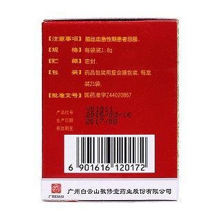 中风回春丸(1.8g*21袋)