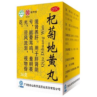 杞菊地黄丸(敬修堂)