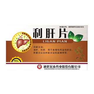 利肝片