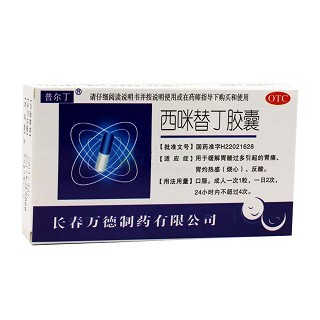 西咪替丁胶囊(普尔丁)