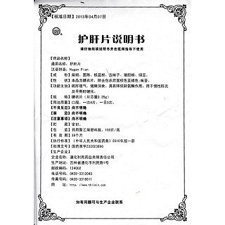 护肝片(盛和)