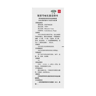 联苯苄唑乳膏(20g)