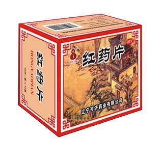 红药片(可济)