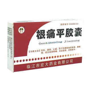 根痛平胶囊(宏大)