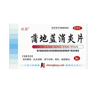 蒲地蓝消炎片(欣强)