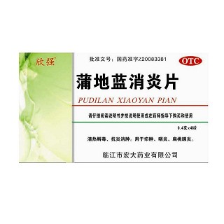 蒲地蓝消炎片(欣强)