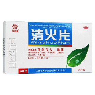清火片(芙蓉堂)