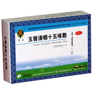 玉簪清咽十五味散(蒙王)