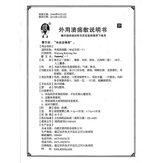 外用溃疡散功效作用厂家