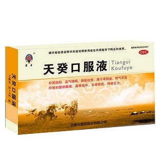 天癸口服液(蒙王)