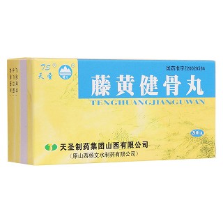 藤黄健骨丸(天圣)