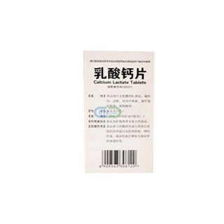 乳酸钙片(江西制药)