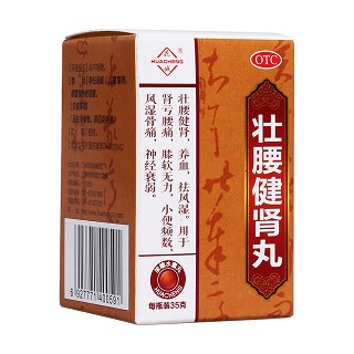 壮腰健肾丸(花城)