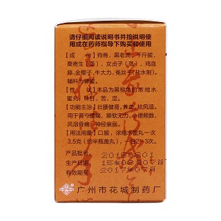 壮腰健肾丸(花城)