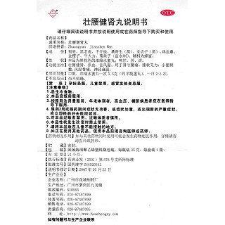 壮腰健肾丸功效作用厂家