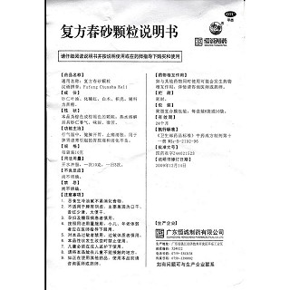 复方春砂颗粒功效作用厂家