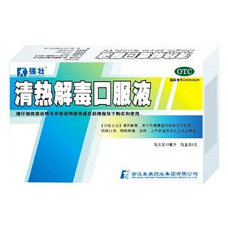 清热解毒口服液(强壮)