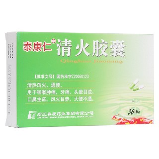 清火胶囊(泰康仁)