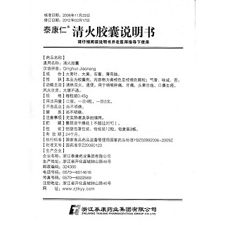 清火胶囊功效作用厂家