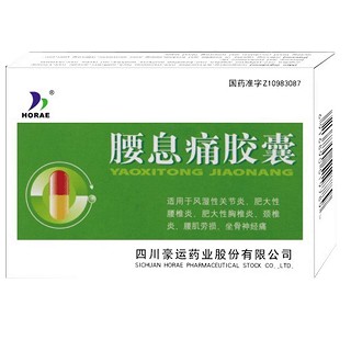 腰息痛胶囊(豪运)