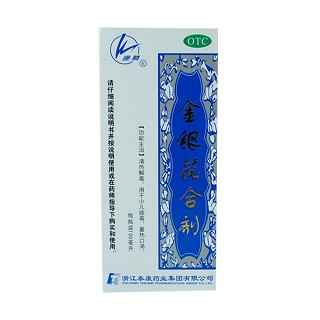 金银花合剂(泰康)