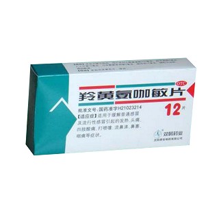 羚黄氨咖敏片(双鹤恩世)